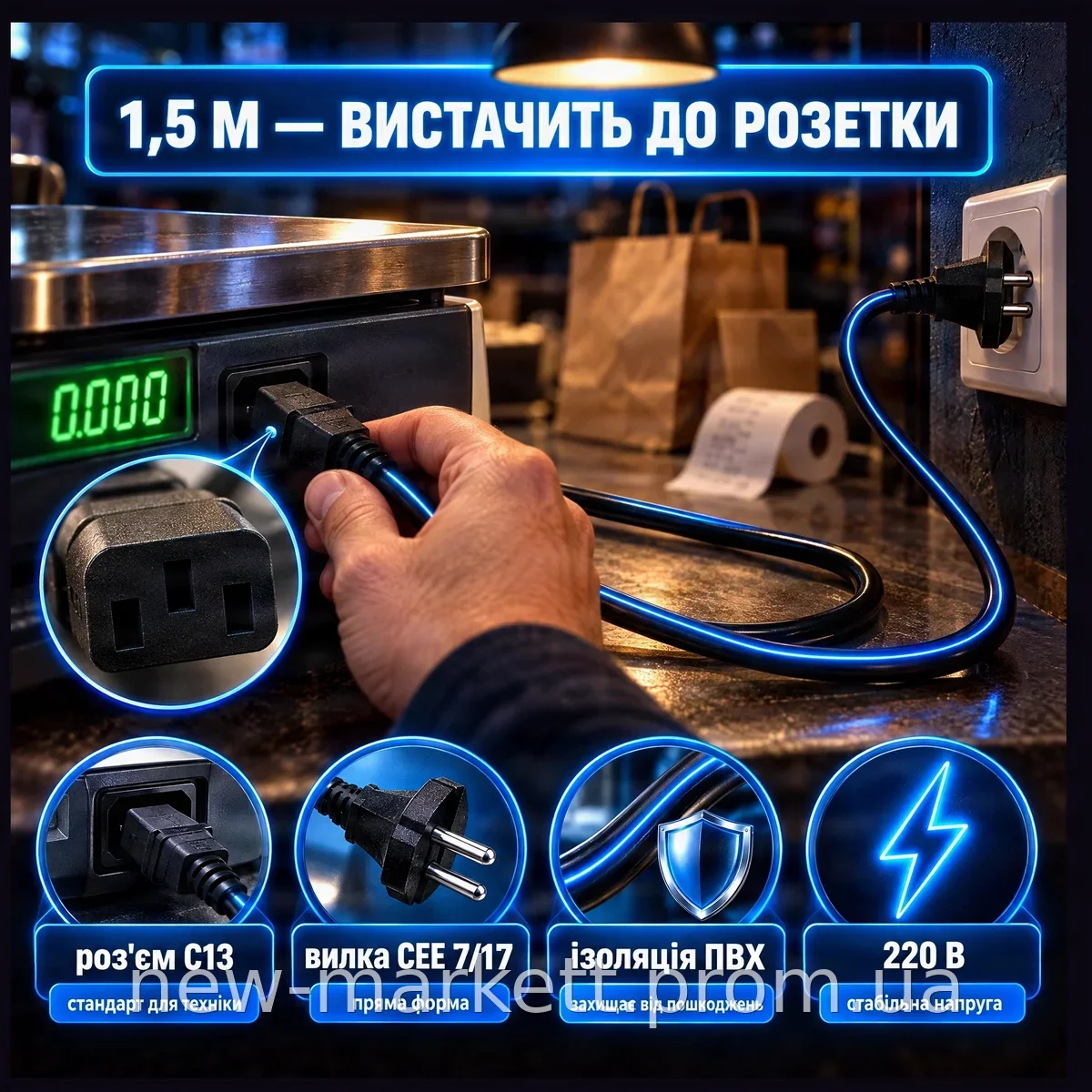 Кабель питания для весов Matarix MX-851 / 7574, сетевой шнур 220 В для торговых электронных весов, 1,5 м