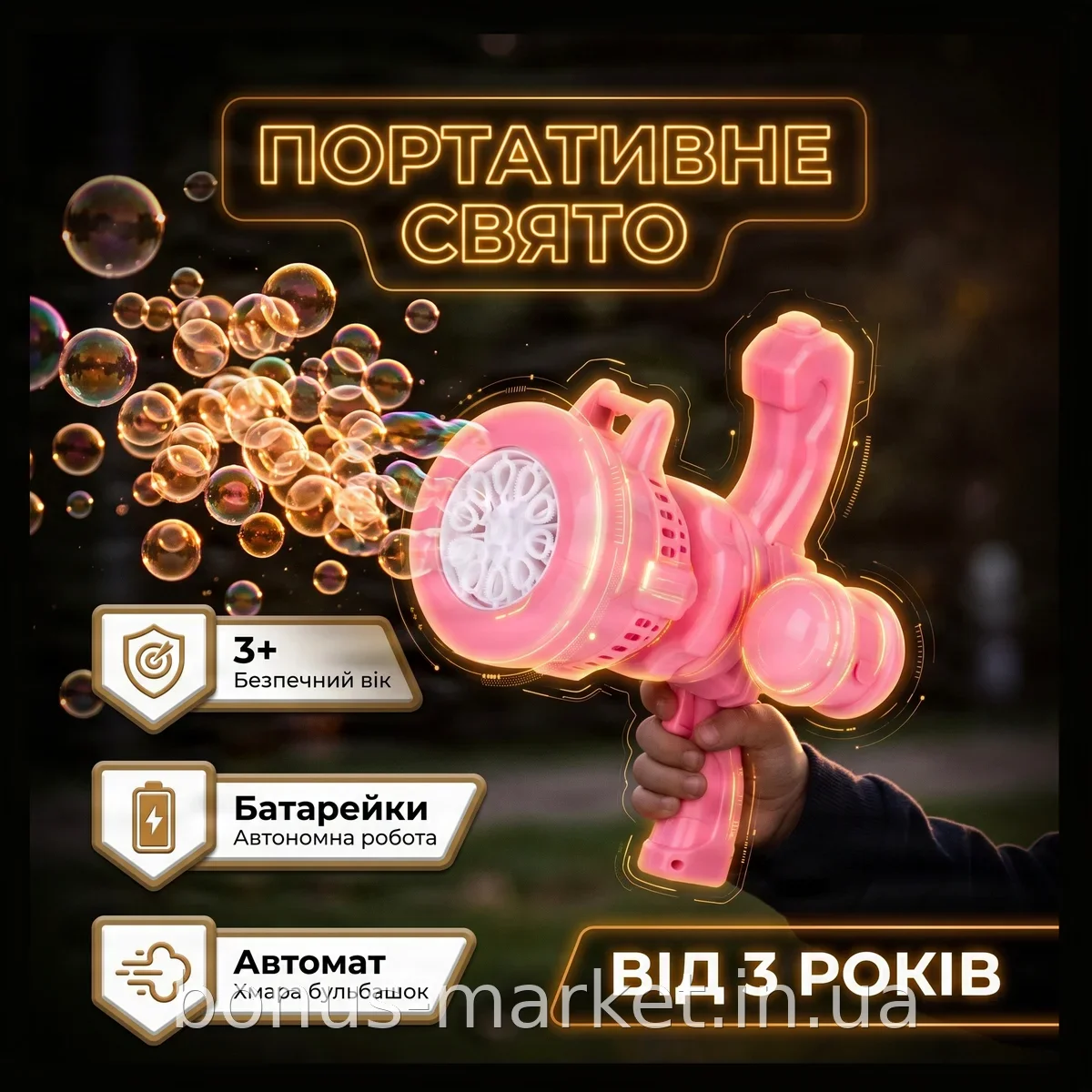 Автоматичний дитячий кулемет-генератор мильних бульбашок на батарейках, іграшка для вулиці та дому від 3 років