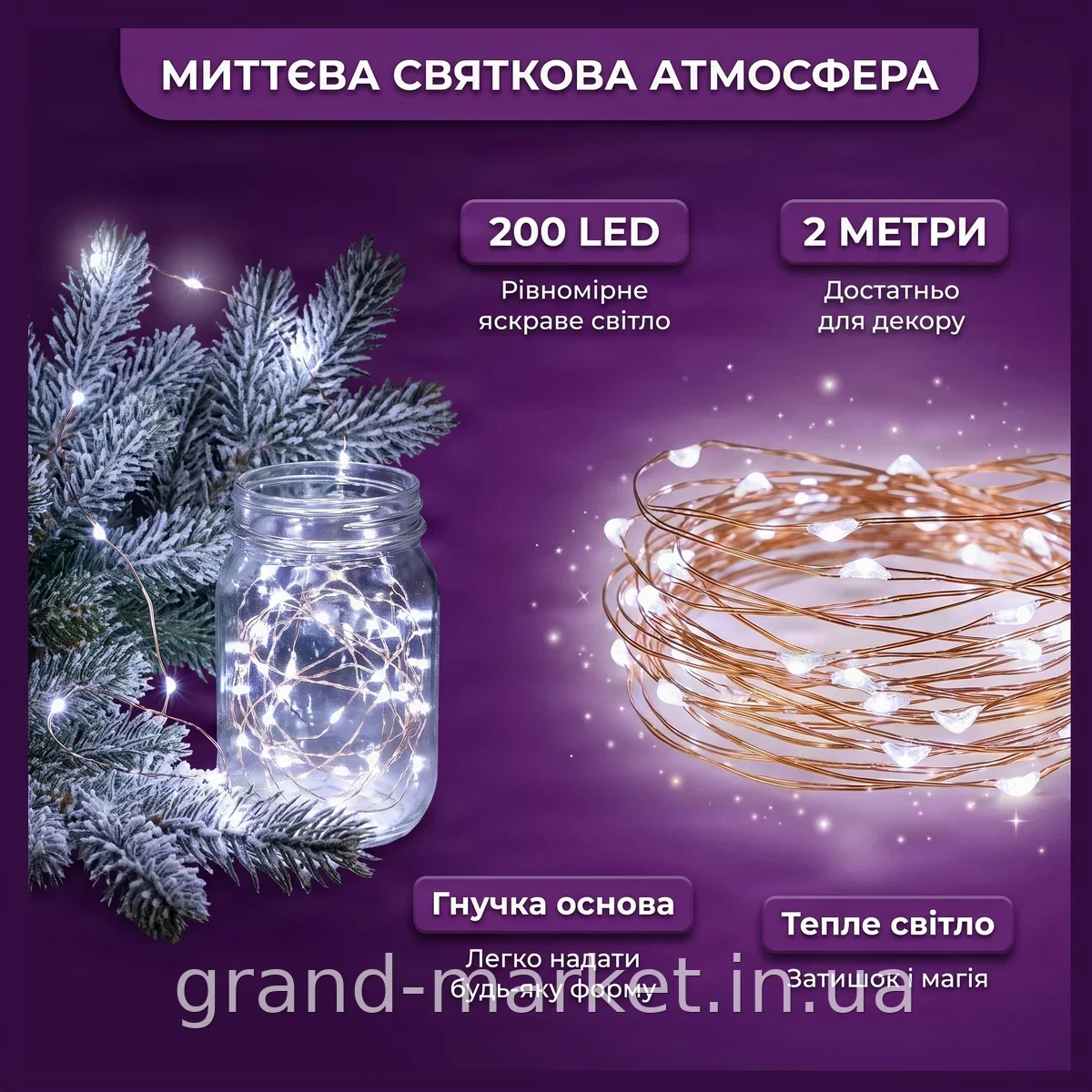 Гірлянда Xmas 200L на мідному дроті крапля роси біла 2 метри, кінський хвіст W-2, для дому та свята