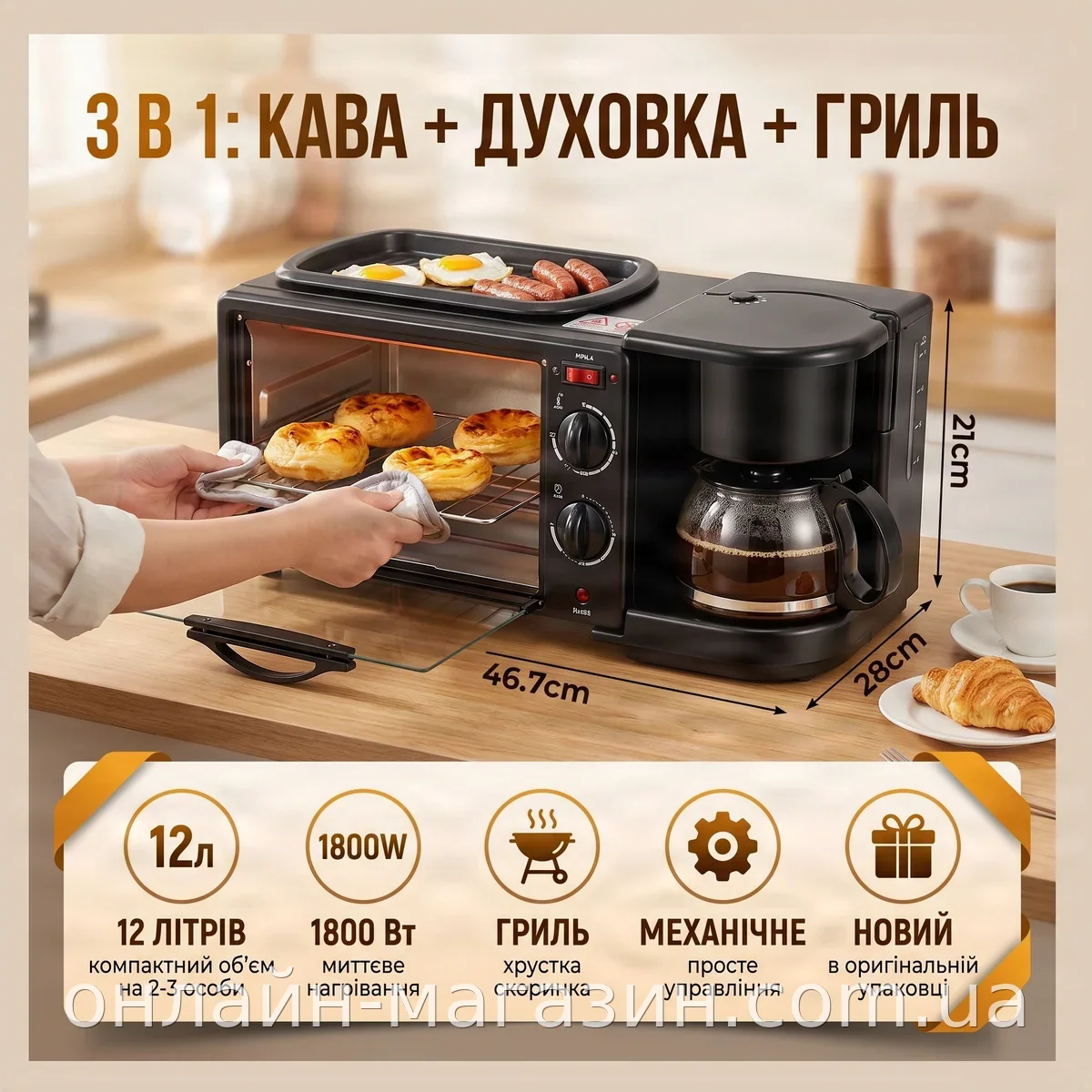 Міні-піч 3в1 настільна 12 л 1800 Вт кавоварка-духовка-гриль з механічним керуванням для кухні