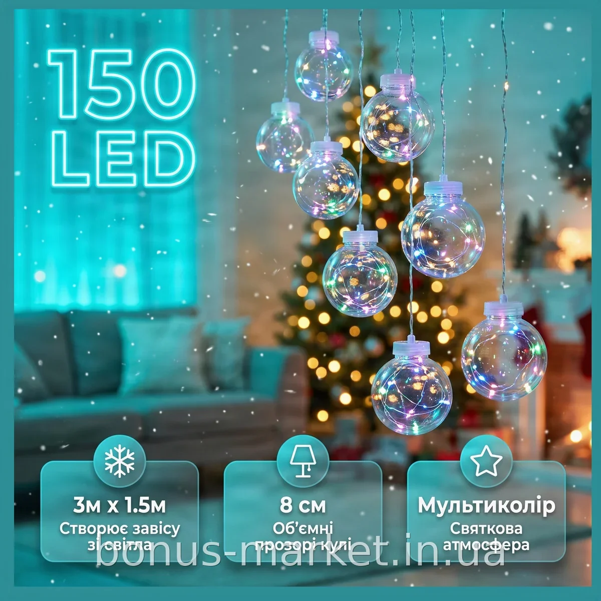 Гірлянда-штора Xmas на мідному дроті 150 LED, мультиколор, прозорі кулі 3м на 1.5м для інтер'єру