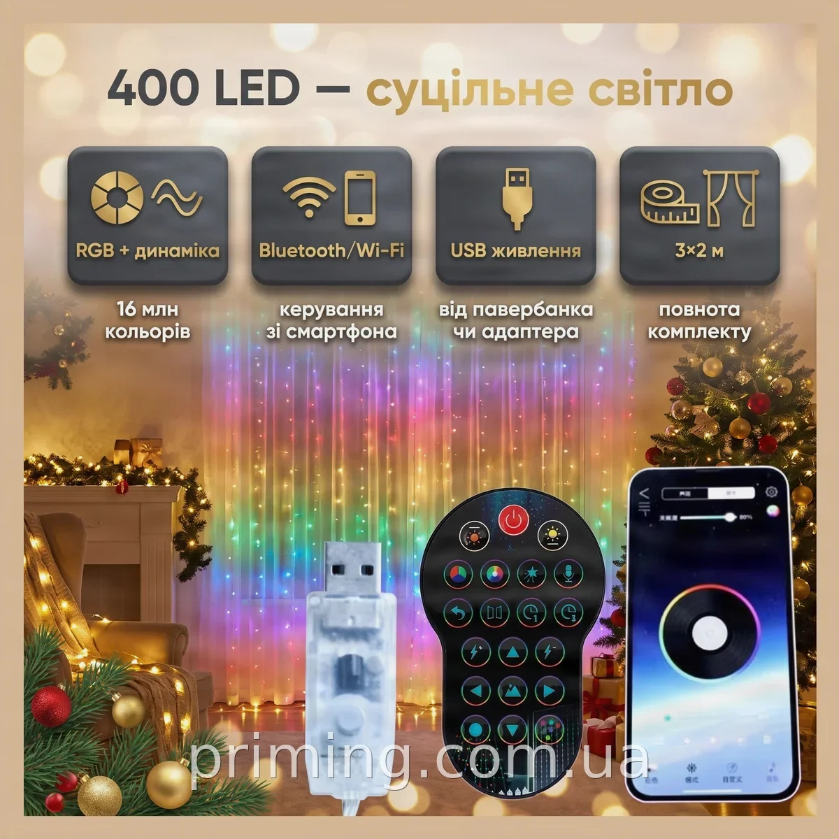 Светодиодная гирлянда-штора 3х2м 400 LED RGB, управление со смартфона и пульта, USB питание, для дома