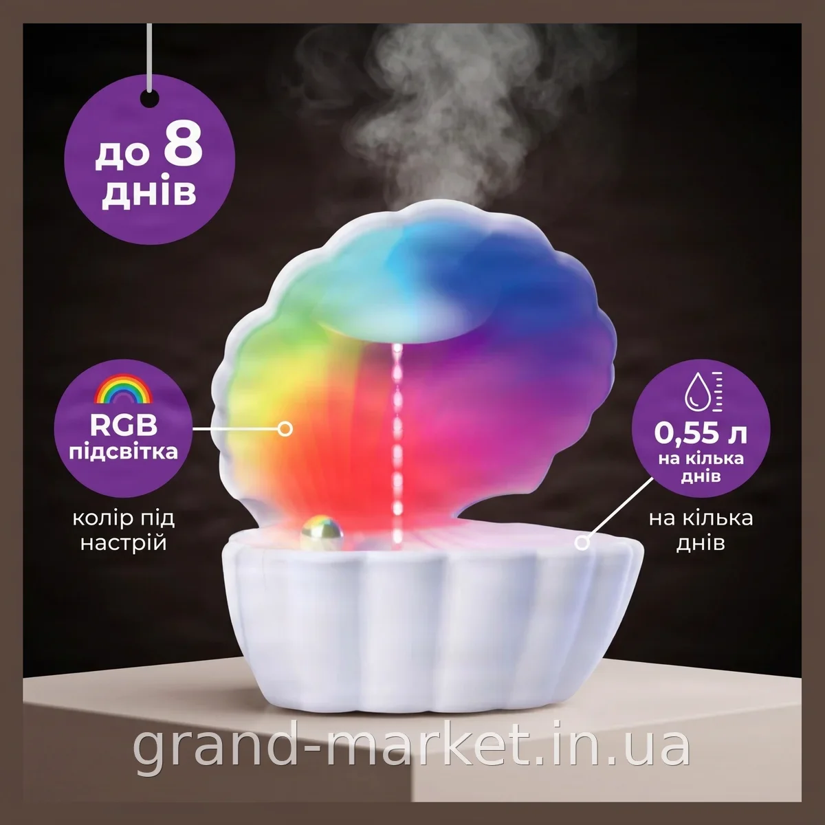 Зволожувач повітря Perl Light з підсвіткою RGB, раковина з перлиною, бездротовий акумуляторний 2000 мА·год