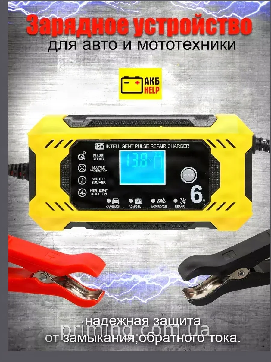 Автоматичний зарядний пристрій Pulse Battery Charger 6A для акумулятора, пусковий з функцією заряду 12В