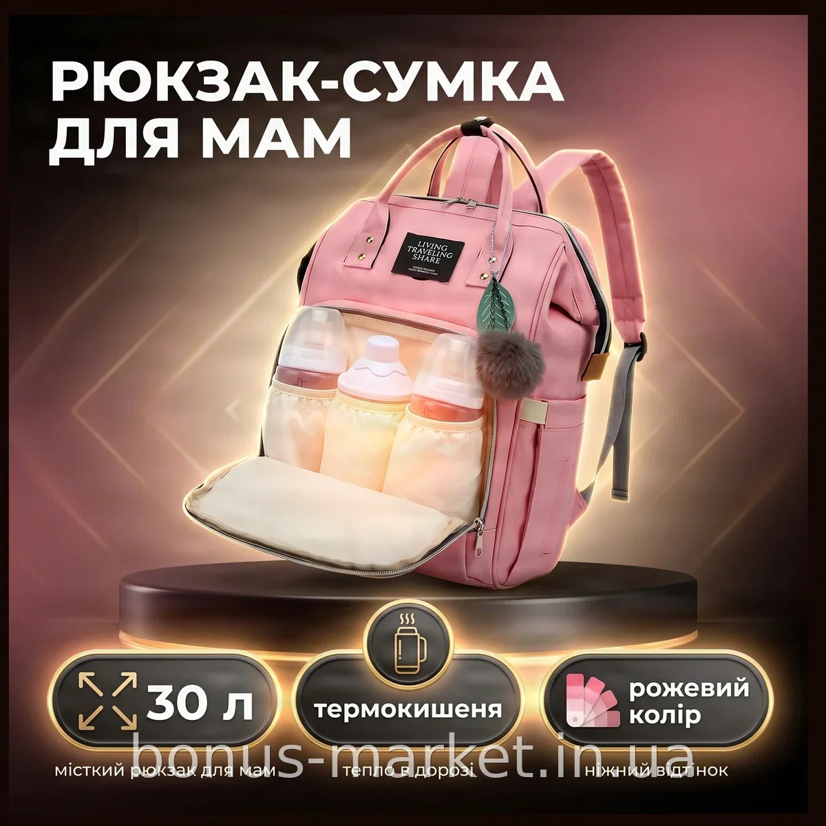 Сумка-рюкзак для мам многофункциональный органайзер для коляски, рюкзак для прогулок с ребенком 30л розовый