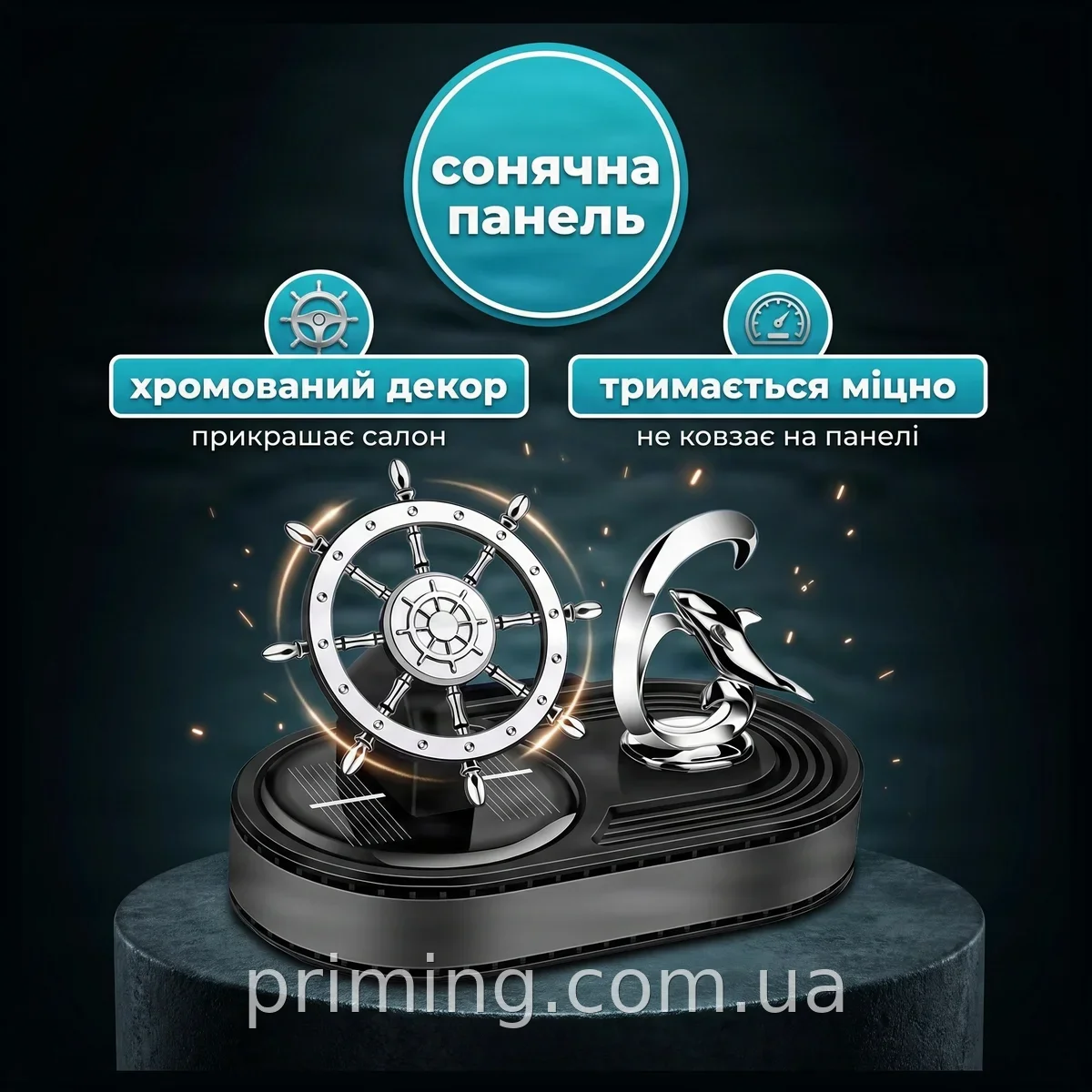 Автомобильный ароматизатор КАПИТАН AND-8 на солнечной панели, вращающийся, с хромированным штурвалом для салона