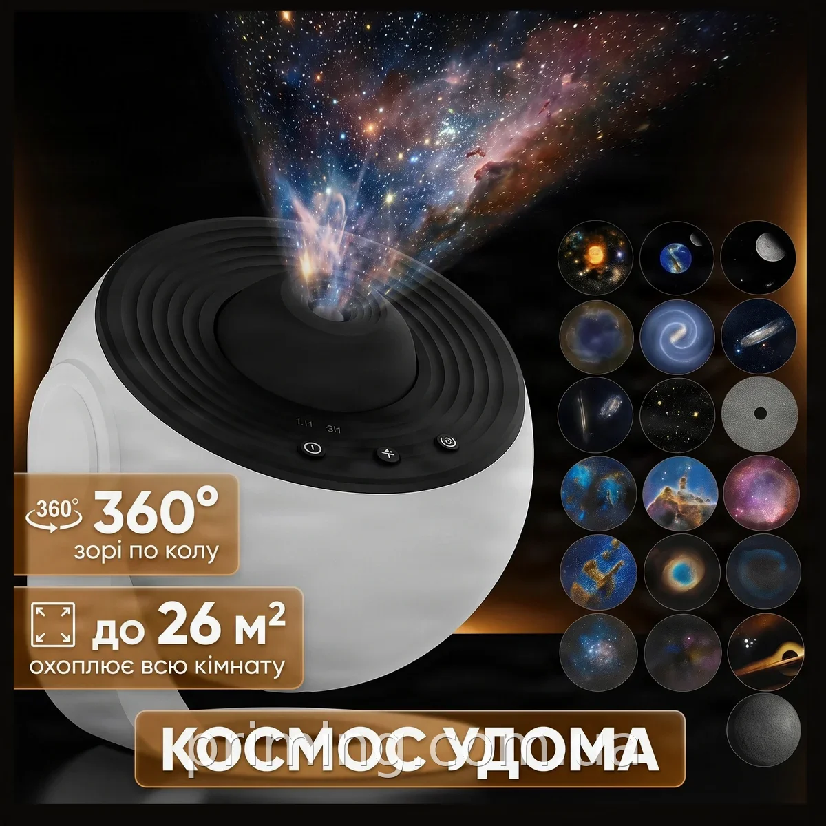 Ночник-проектор звездного неба Galaxy Projector: 13 слайдов, вращение и таймер сна 1 или 2 часа