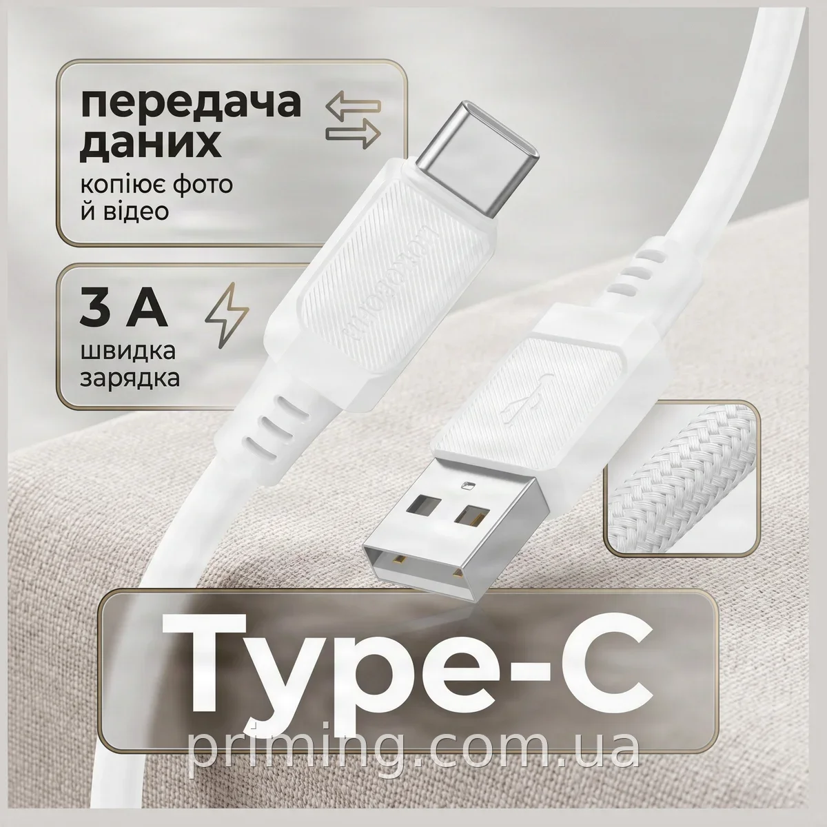 Кабель USB BOROFONE BX121 USB-A - Type-C 3A 1 м для быстрой зарядки смартфона планшета и передачи данных