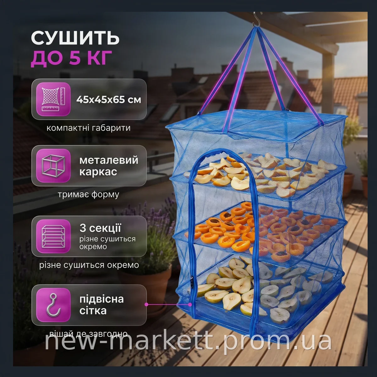 Сетка подвесная для сушки рыбы, овощей, фруктов и грибов, 3 яруса 45x45x65 см, до 5 кг, синяя