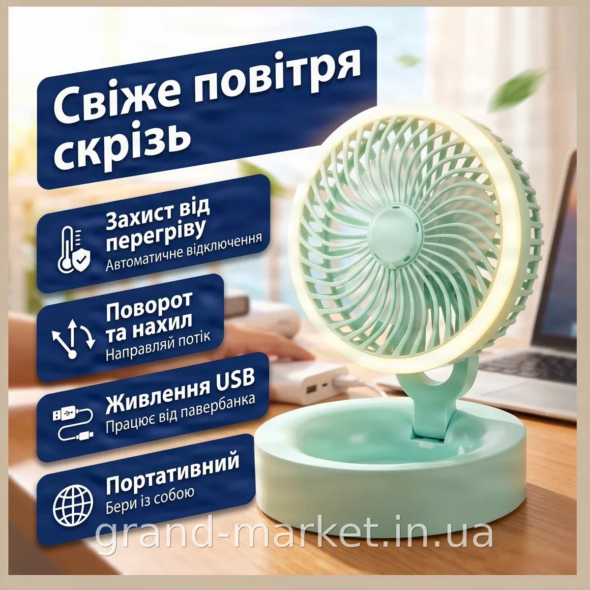 Настільний акумуляторний вентилятор портативний 5 Вт USB, захист від перегріву, поворот і нахил, бірюзовий