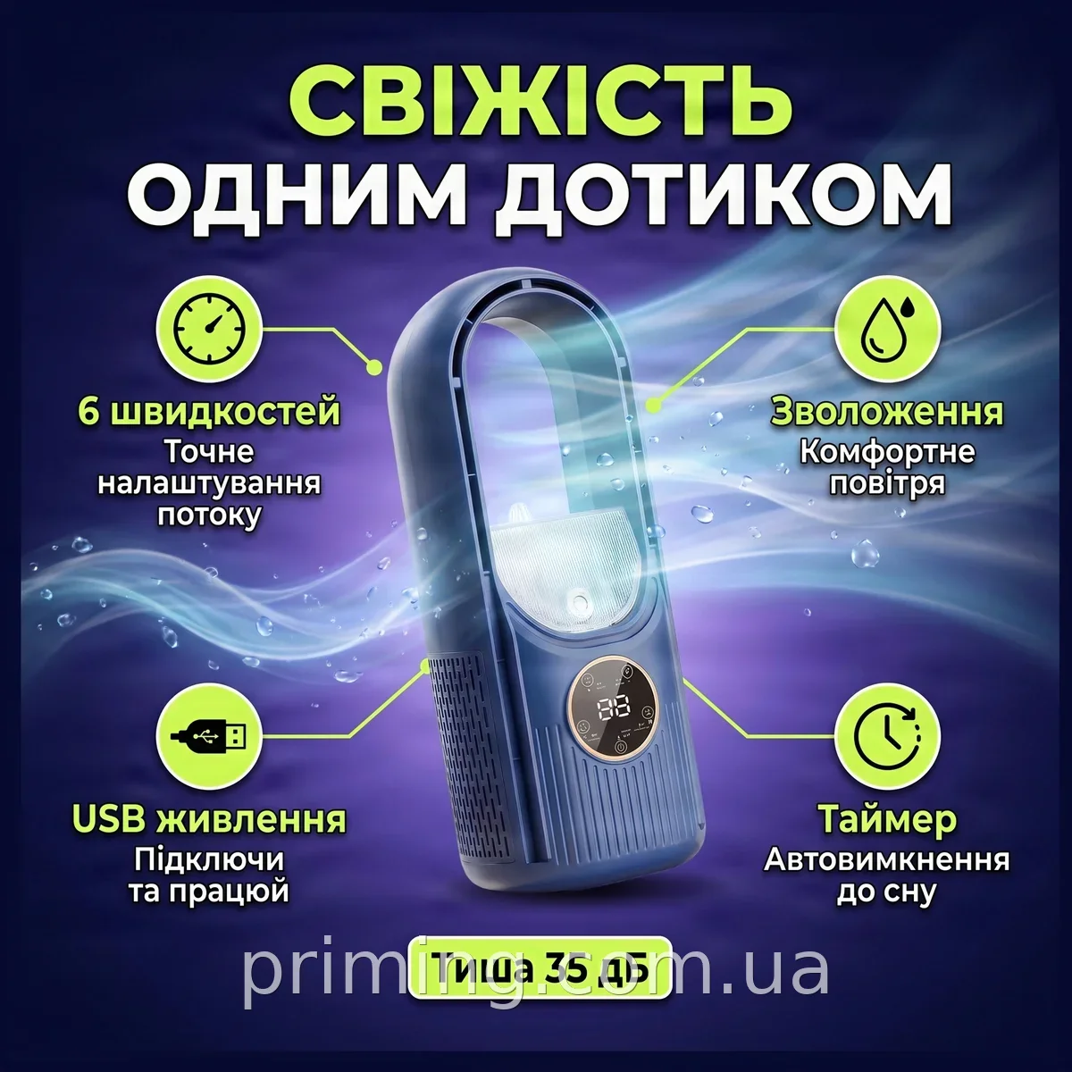 Настільний безлопатевий вентилятор зі зволоженням Air Multiplier, USB, 6 швидкостей, LED-дисплей
