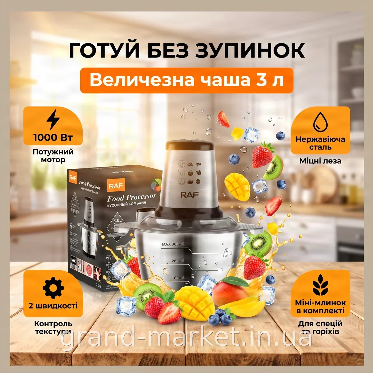 Кухонний комбайн-блендер стаціонарний RAF R7031 3L, подрібнювач, міні-млинок, металевий глечик