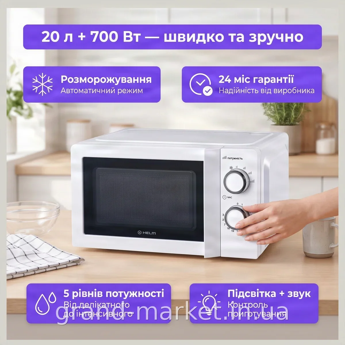 Мікрохвильова піч Grunhelm 20MX711-W 20 л 700 Вт біла, механічне керування, розморожування та підсвічування
