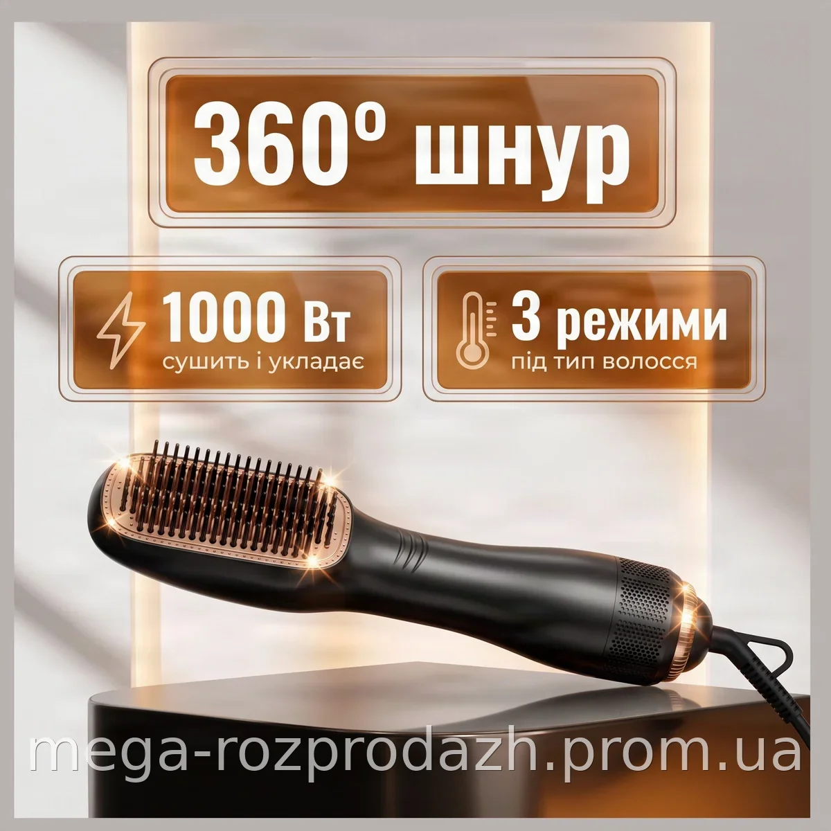 Фен-щетка для укладки волос с керамическим покрытием 1000 Вт, ионизация и защита от перегрева, 3 режима