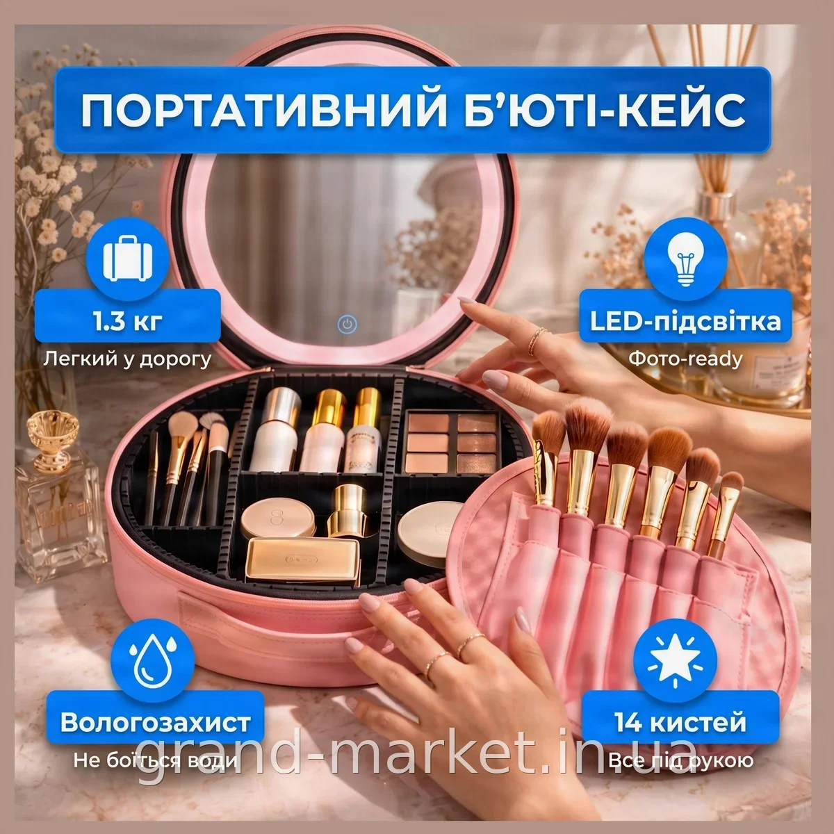 Органайзер для косметики с LED-зеркалом и подсветкой, бьюти-кейс дорожный на 14 кистей, розовый, влагозащита