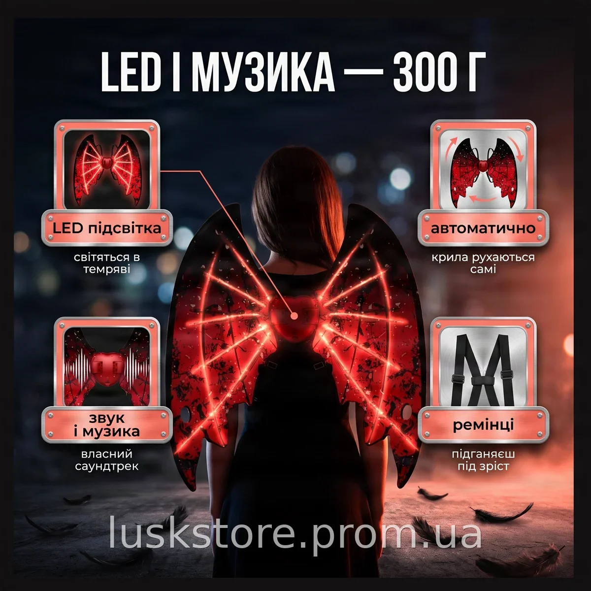 Крылья интерактивные Shadow Angel №2 с LED подсветкой, движением и звуком, унисекс, красные для детей