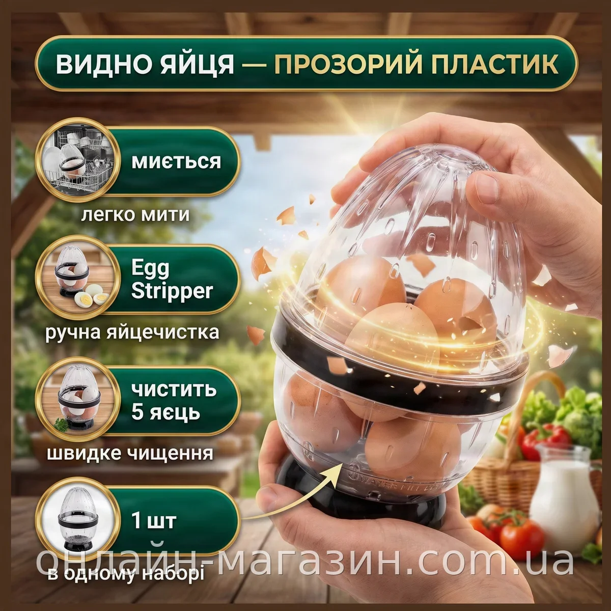 Контейнер для чистки вареных яиц Egg Stripper до 5 штук, ручная машинка для быстрой очистки скорлупы