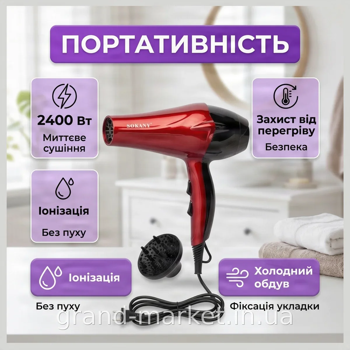 Фен для волос Sokany SK-2211, профессиональный, 2400 Вт, ионизация, концентратор и диффузор, 2 насадки