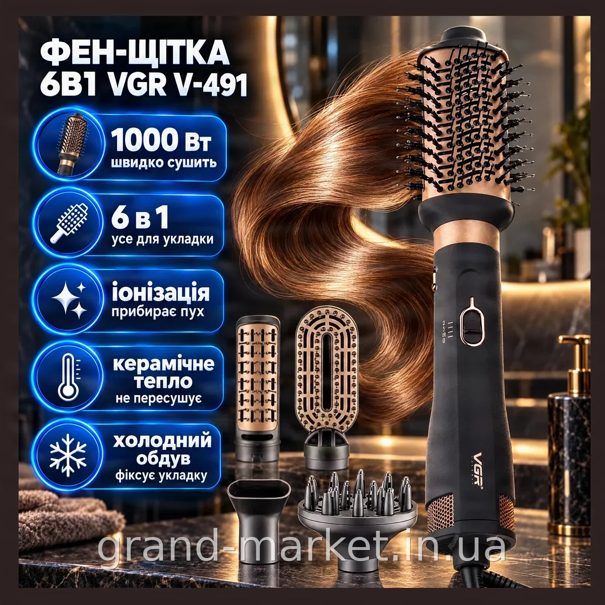 Фен-щетка 6в1 для сушки и укладки волос 1000 Вт с ионизацией и 6 насадками VGR V-491 - профессиональный стайлер
