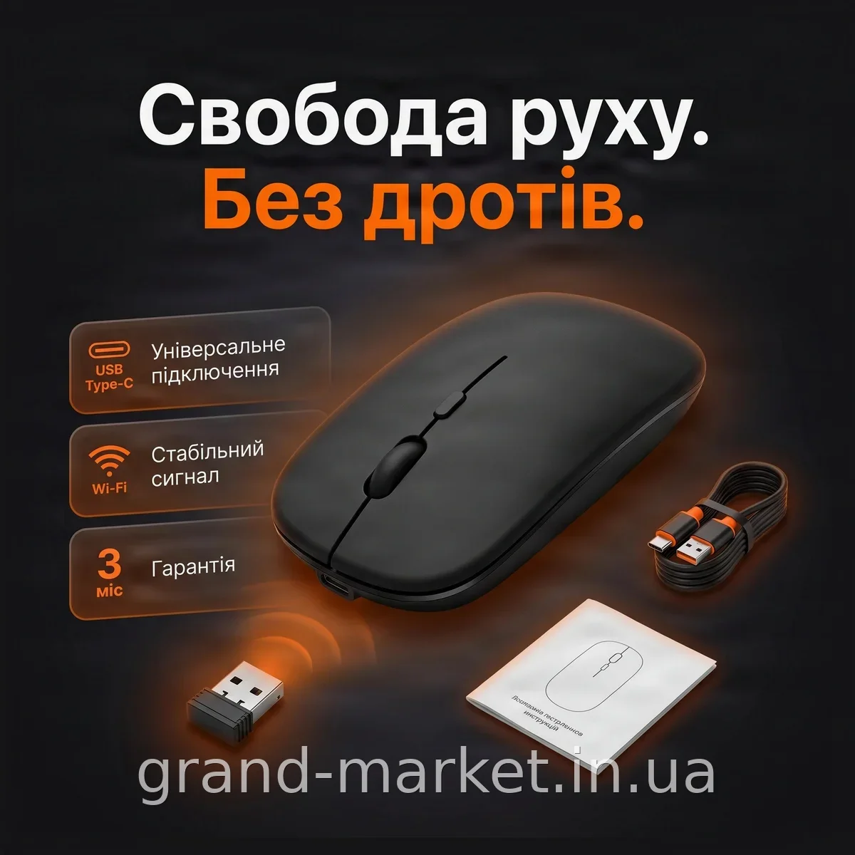Бездротова миша для ПК та ноутбука, USB Type-C, Wi-Fi, чорна, нова, 3 міс. гарантії, G151D