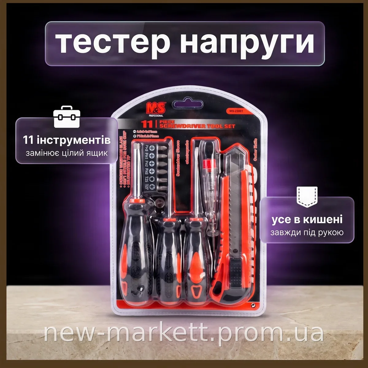 Набор отверток 11 в 1 Screwdriver и Utility Knife магнитный с индикатором, пластиковая ручка для ремонта