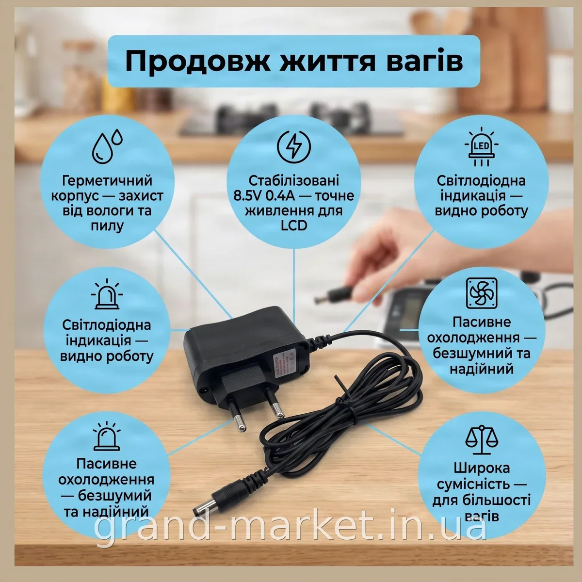 Блок питания импульсный 8.5V 0.4A, адаптер для весов с аккумулятором 6V, герметичный пластиковый корпус