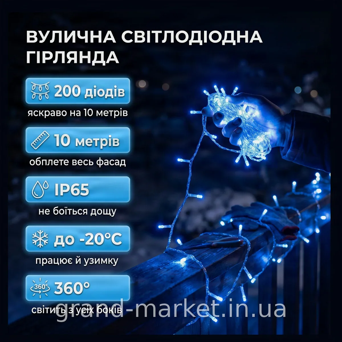 Электрическая уличная гирлянда-нить 200 светодиодов, 10 метров, синее свечение, IP65, динамические режимы