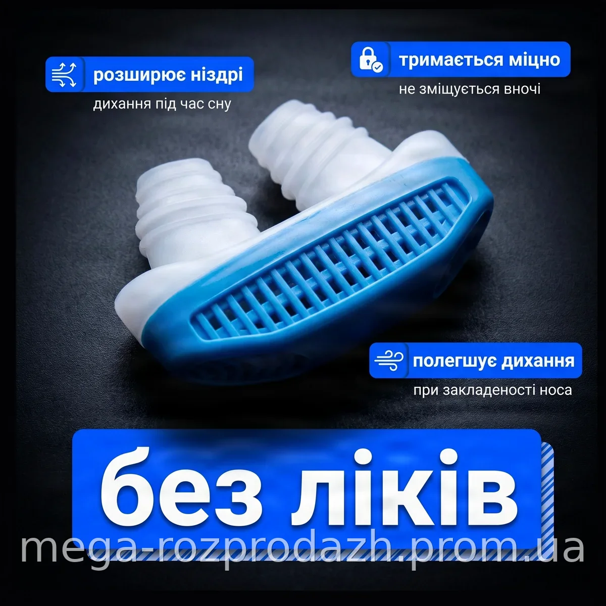 Антихроп Snore Ceasing ефективний прилад від хропіння, компактний для дому та відряджень, якісний