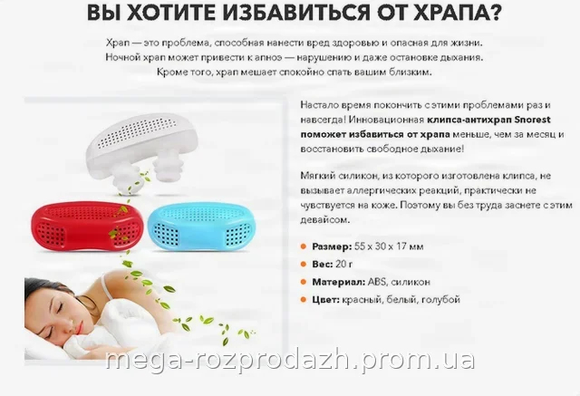 Антихроп Snore Ceasing ефективний прилад від хропіння, компактний для дому та відряджень, якісний