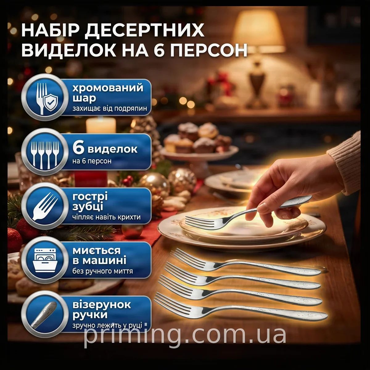 Набір десертних виделок з нержавіючої сталі 6 шт, хром зі смужками та візерунком, сріблясті, для посудомийної машини