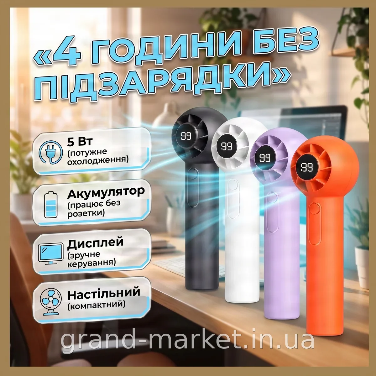 Ручной аккумуляторный вентилятор Т-237 настольный с дисплеем бесшумный 4 часа работы для дома и офиса