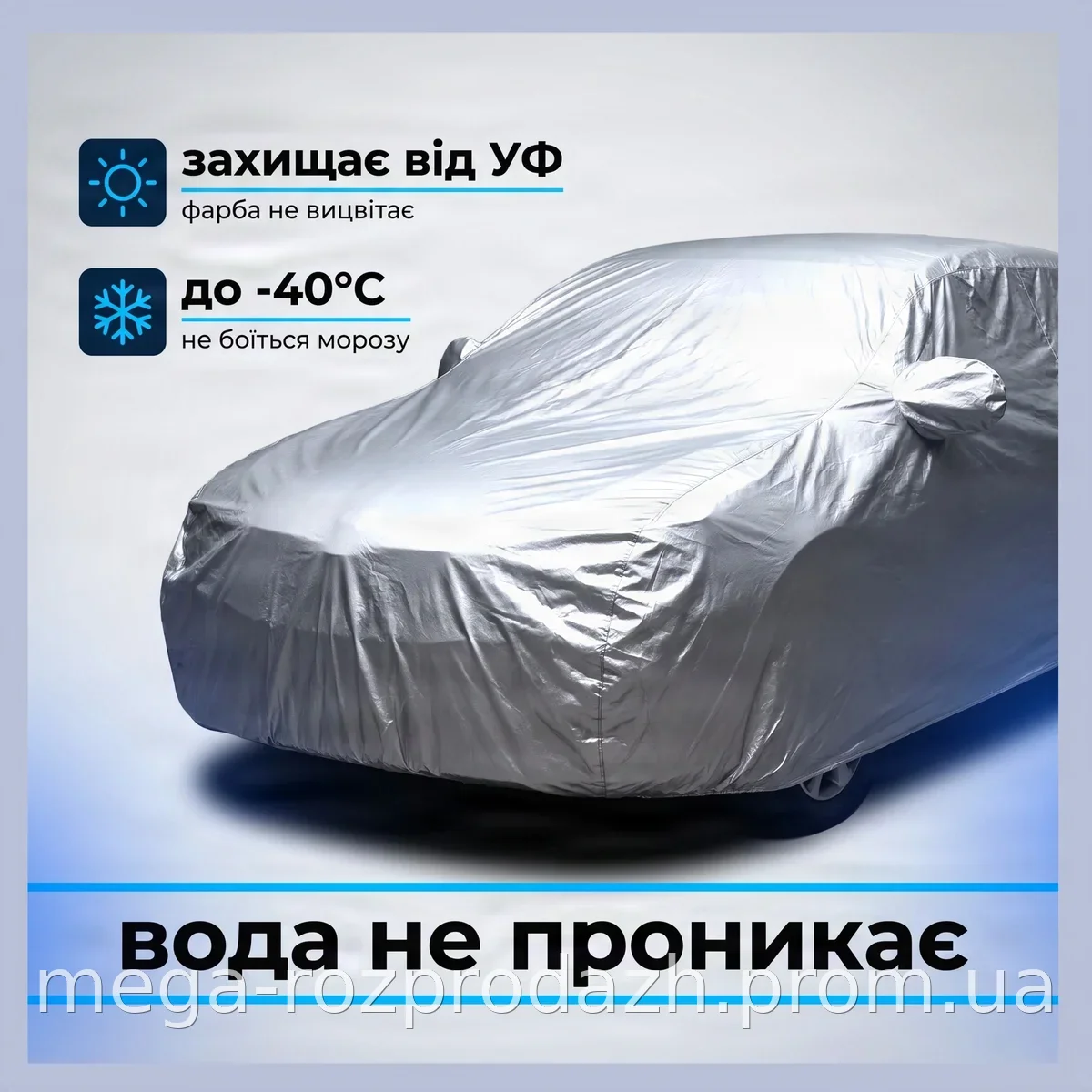 Чехол-тент для автомобиля XXL 580х175х120 см, защита от дождя и солнца, водонепроницаемый PEVA, универсальный