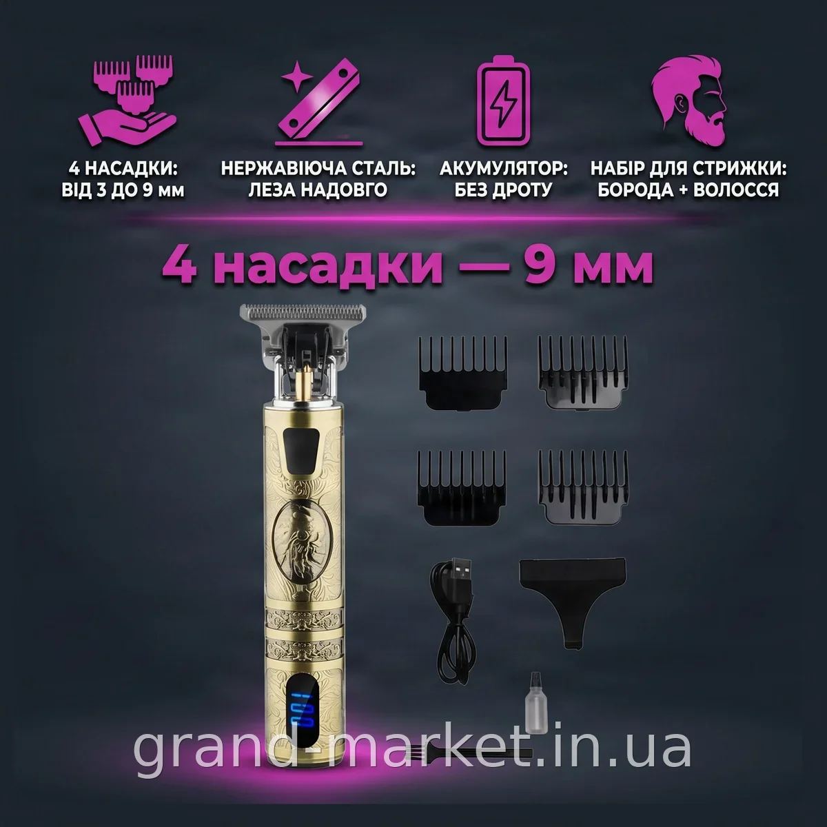 Машинка для стрижки волосся та бороди бездротова акумуляторна, леза з нержавіючої сталі, 4 насадки 3-9 мм