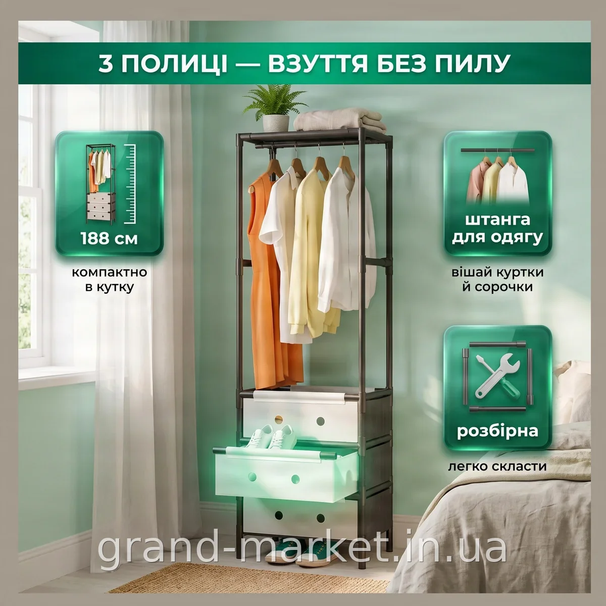 Напольная вешалка-стойка для одежды с закрытыми полками для обуви, YMJ-01, металл, пластик, 188х41х41 см