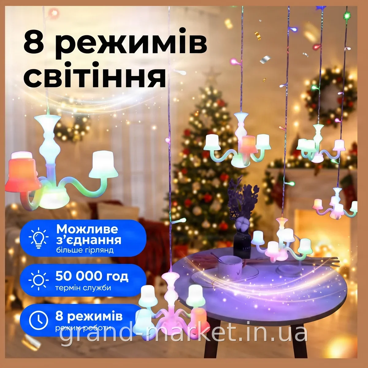 Светодиодная гирлянда штора 3х1 м мультиколор 138 LED с контроллером на 8 режимов для дома, длина шнура 3 м