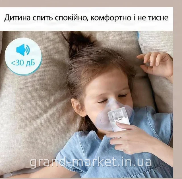 Портативний небулайзер ультразвуковий Mesh SY308, інгалятор на батарейках для дітей і дорослих, білий