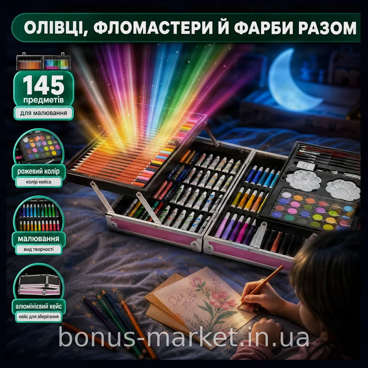 Набор для рисования Antares Little Rainbow 145 предметов в алюминиевом кейсе, розовый, для детей и школы
