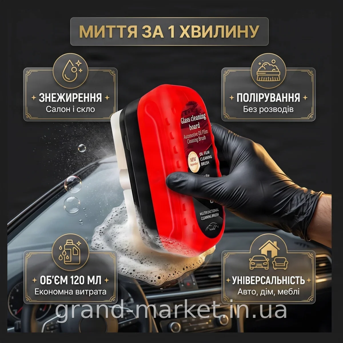 Антидощ губка для миття автомобіля 120 мл об'єм, щітка з поролоном для полірування та чищення стекол салону