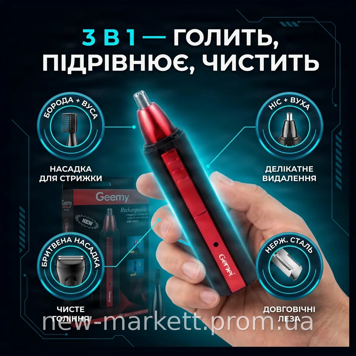 Триммер Gemei GM-3001 аккумуляторный 2-в-1 для стрижки бороды, усов, носа и ушей, лезвия из нержавеющей стали
