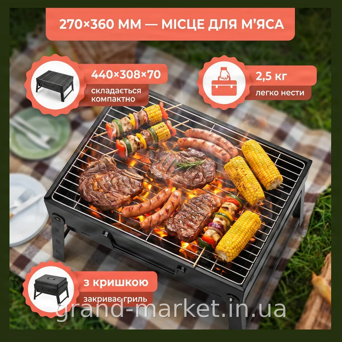 Складний гриль-барбекю з нержавіючої сталі 440х308х70 мм з кришкою, портативний мангал для пікніка на дачу