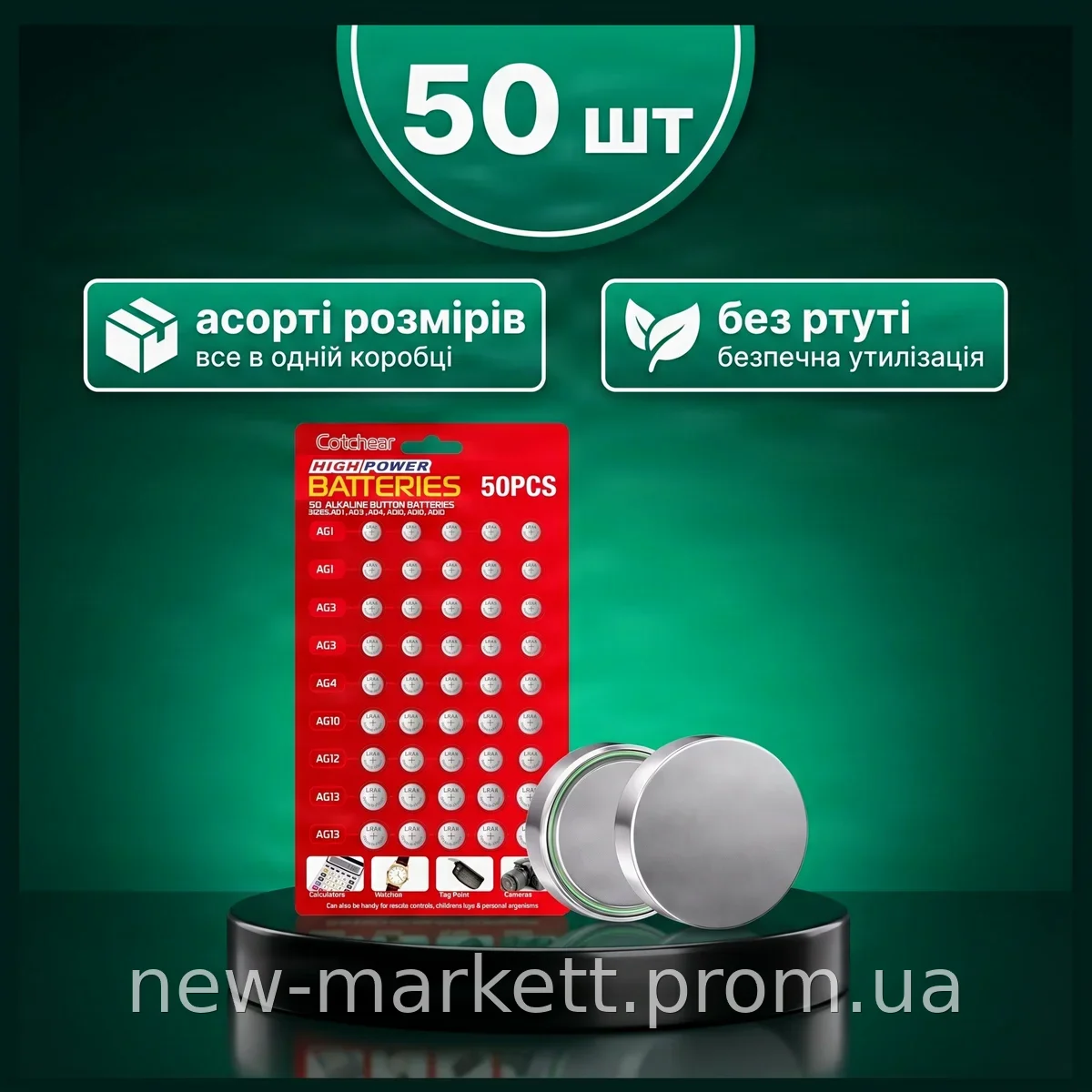 Набір батарейок ASSORTED BUTTON BATTERIES 50 шт для годинників і пультів, кнопкові елементи живлення, без ртуті