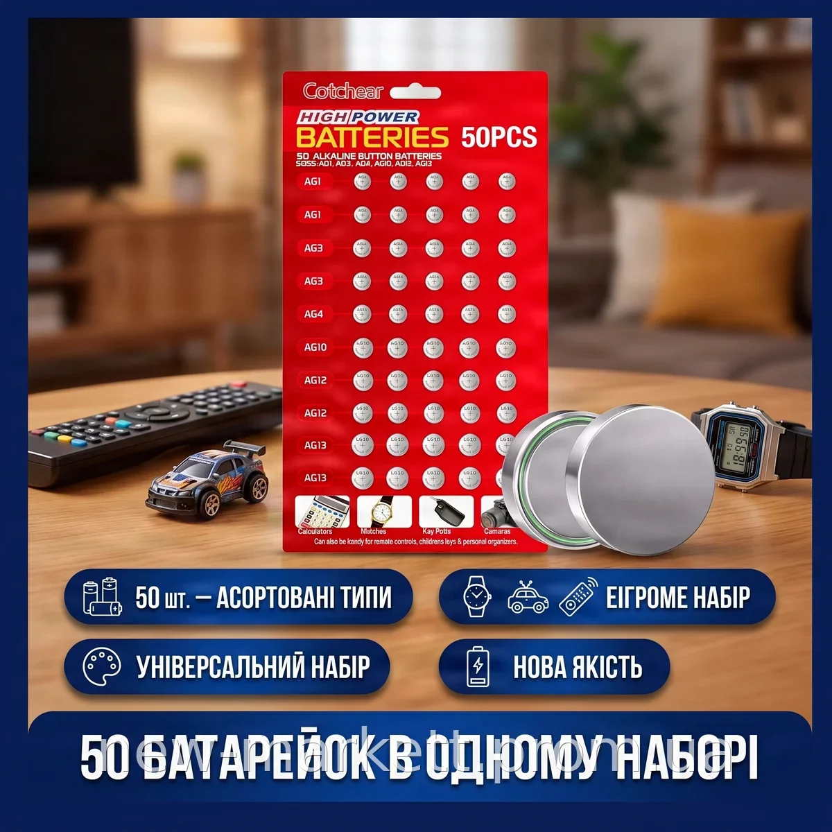 Набір батарейок ASSORTED BUTTON BATTERIES 50 шт для годинників і пультів, кнопкові елементи живлення, без ртуті