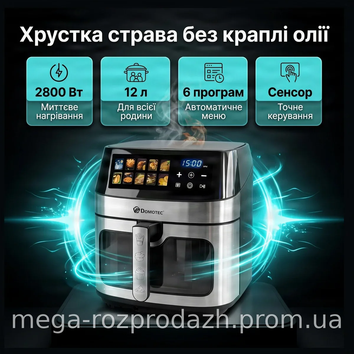 Аэрогриль-мультипечь Domotec MS-3222 12 л, 2800 Вт - сенсорное управление, 6 программ, фритюрница без масла