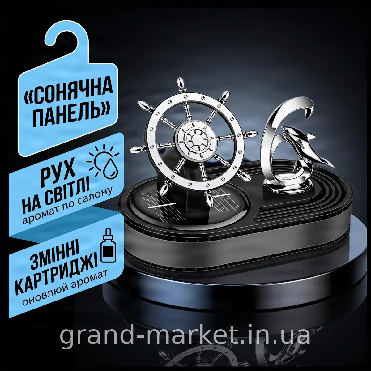 Автомобільний ароматизатор КАПІТАН AND-8, що обертається на сонячній панелі для свіжості в салоні з декором