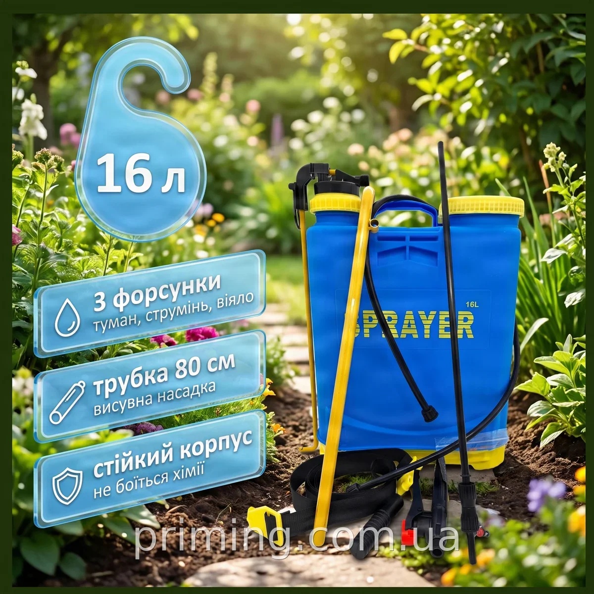 Ранцевый опрыскиватель 16 л, 4 бар для сада и огорода, регулировка струи, длина трубки 80 см, гарантия 12 мес
