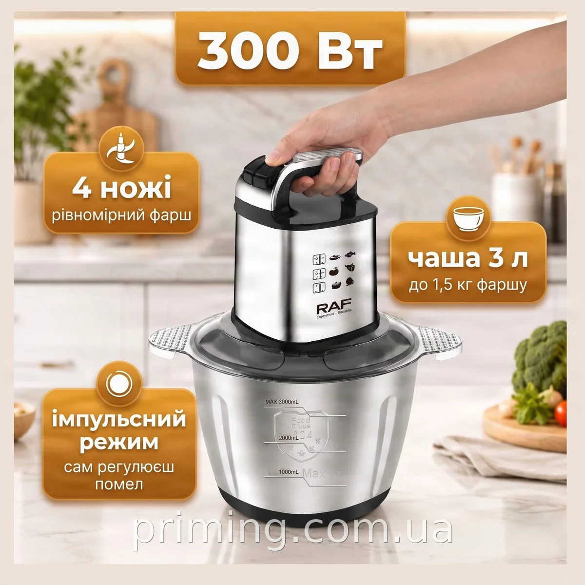 Кухонный измельчитель универсальный 3 л, 300 Вт, металлическая чаша, серебристый корпус, для дома RAF R.7026