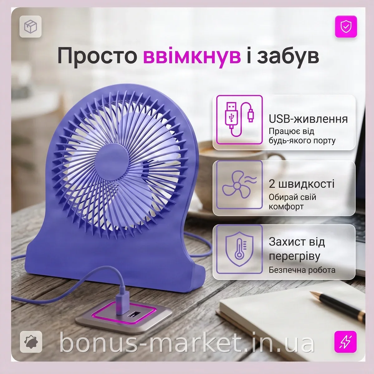 Настільний USB-вентилятор S7 безшумний, 22×24 см, із захистом від перегріву та двома швидкостями для дому та офісу