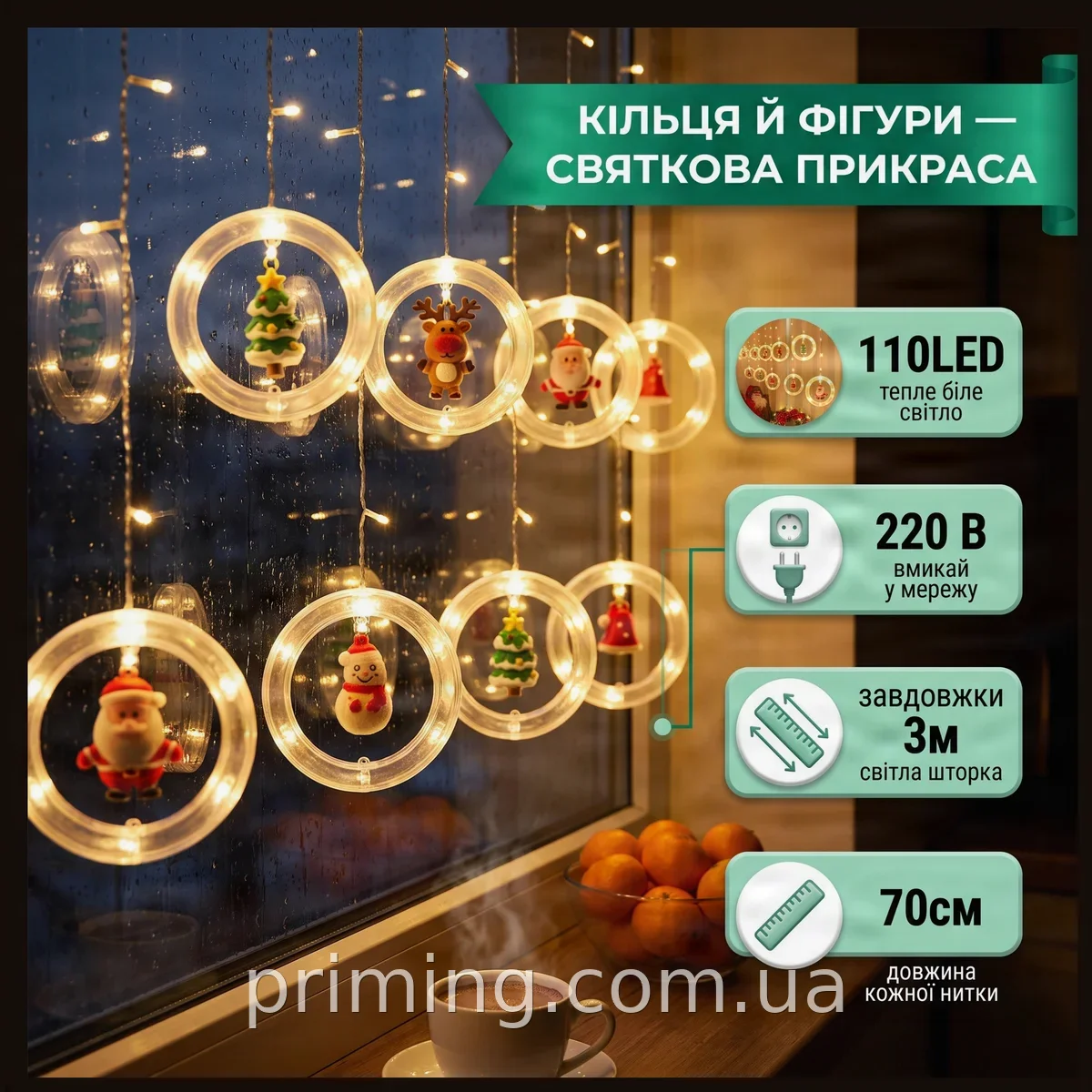 Гирлянда-штора светодиодная 3м 110LED теплый белый, кольца с фигурами, новогоднее украшение для дома