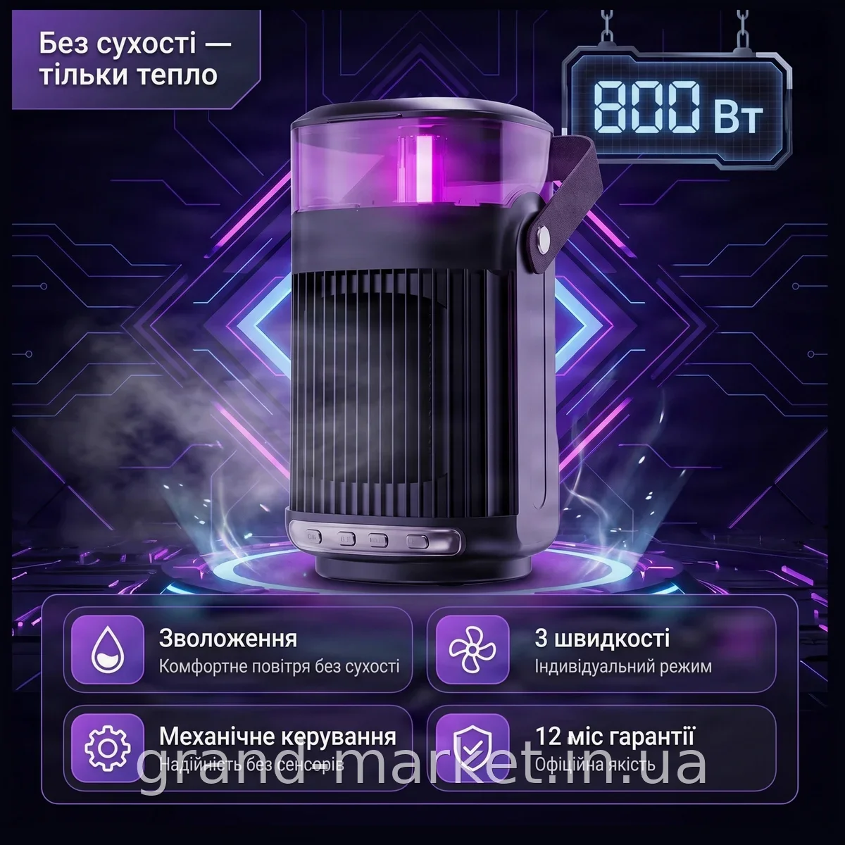 Портативний нагрівач зі зволожувачем повітря Healting 800 Вт, 3 швидкості, для дому та офісу, з LED підсвіткою