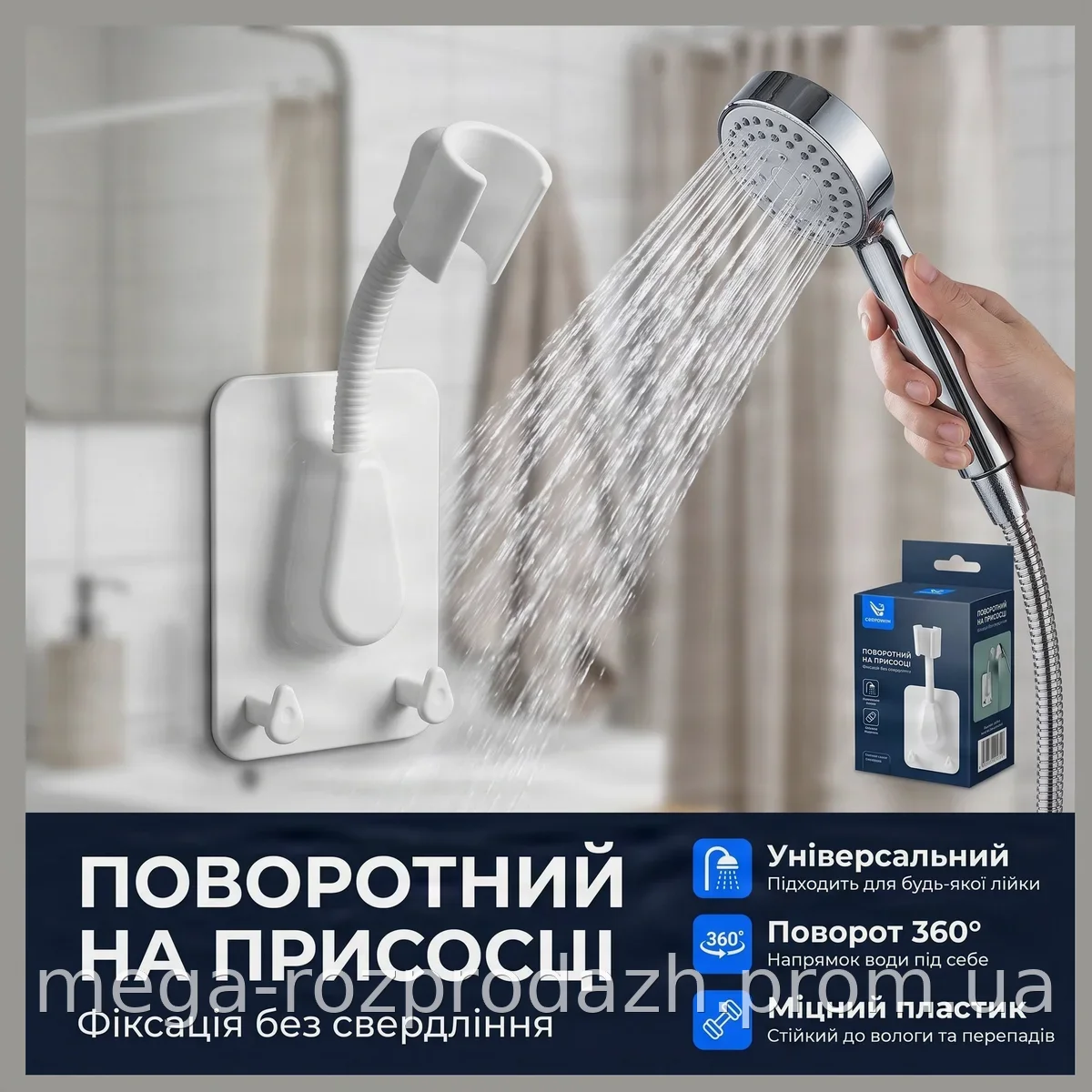 Держатель для душа на присоске поворотный универсальный, пластиковый белый для ванной комнаты AND-129